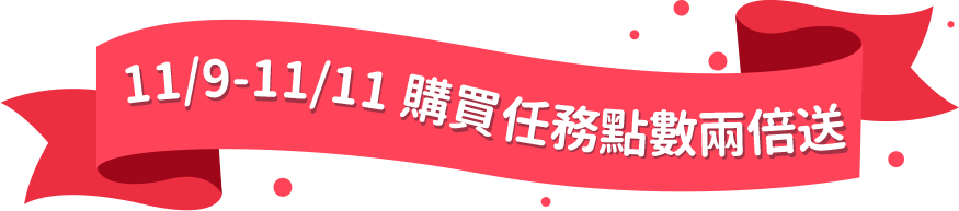 購買任務活動標題