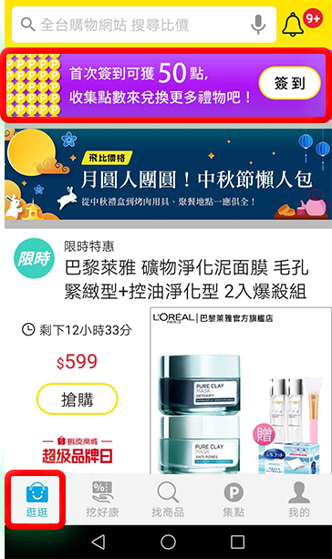 飛比點數查看步驟 1