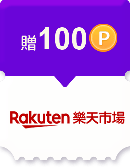 Rakuten 樂天市場任務贈100點