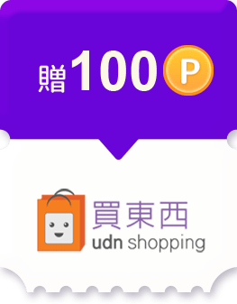udn買東西任務贈100點