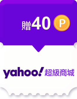 yahoo!超級商城任務贈40點
